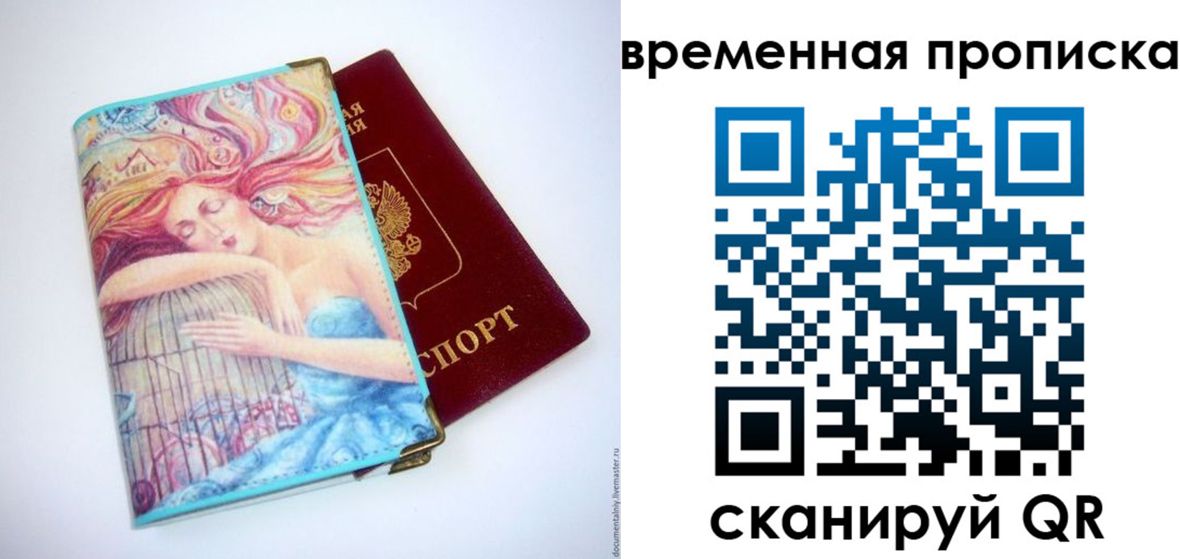 временная регистрация 2025 в Бакале