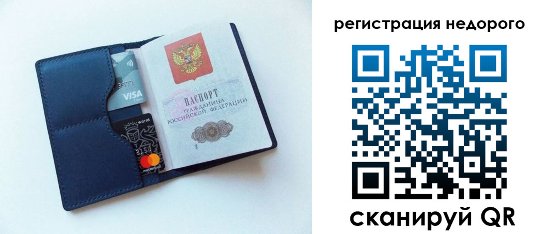 временная регистрация для всех в Бакале