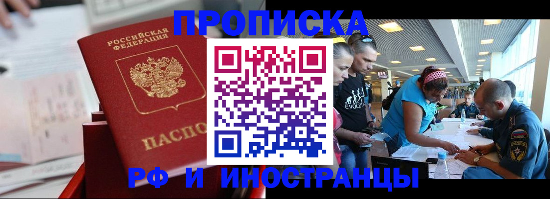 прописка иностранных граждан в Бакале