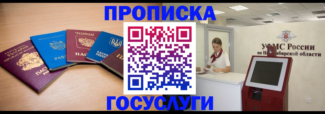 прописка от собственника в Бакале