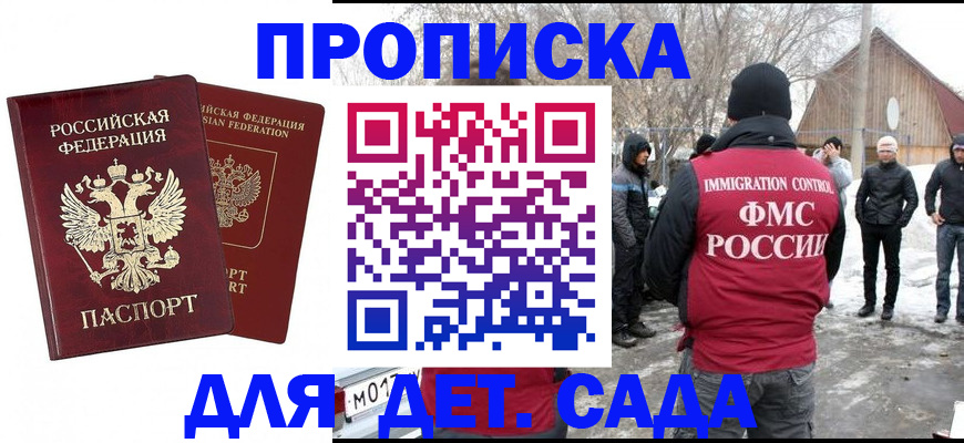 временная регистрация в Бакале
