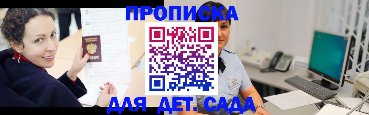 прописка для работы в Бакале