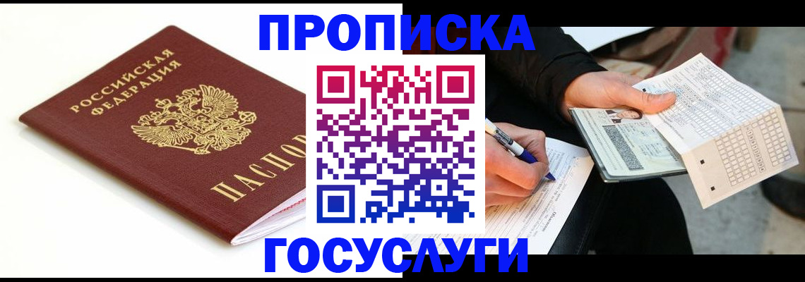прописка поиск в Бакале