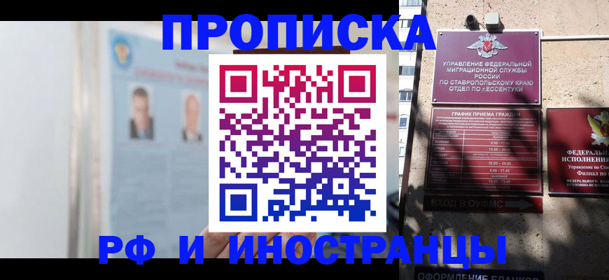 временная регистрация законно в Бакале