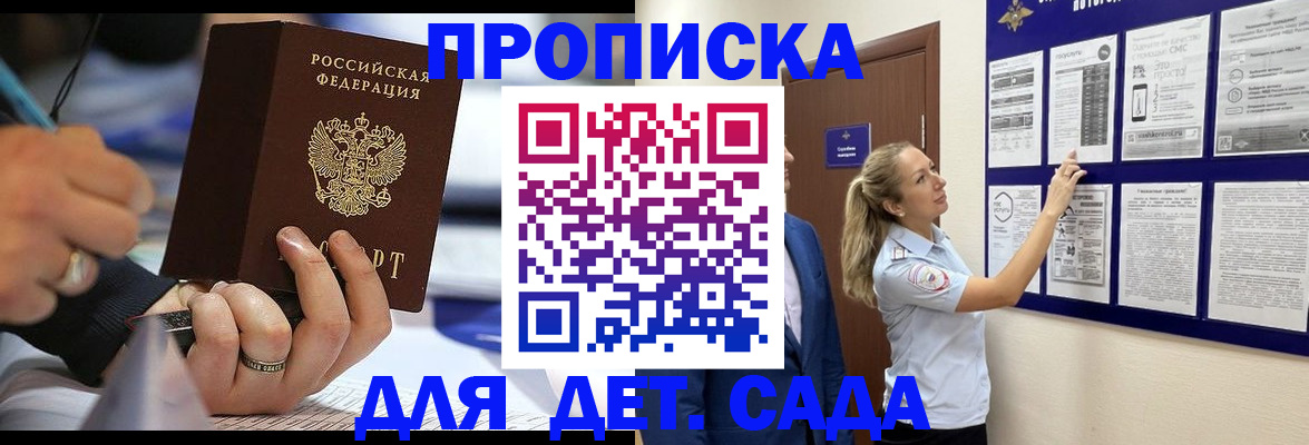 прописка паспорт в Бакале