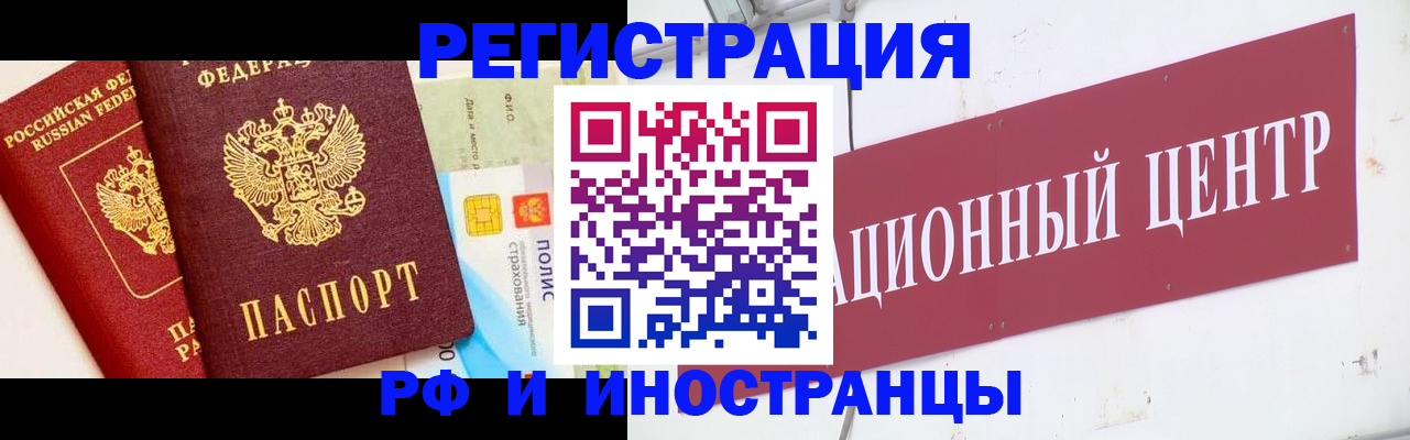 прописка для работы в Бакале